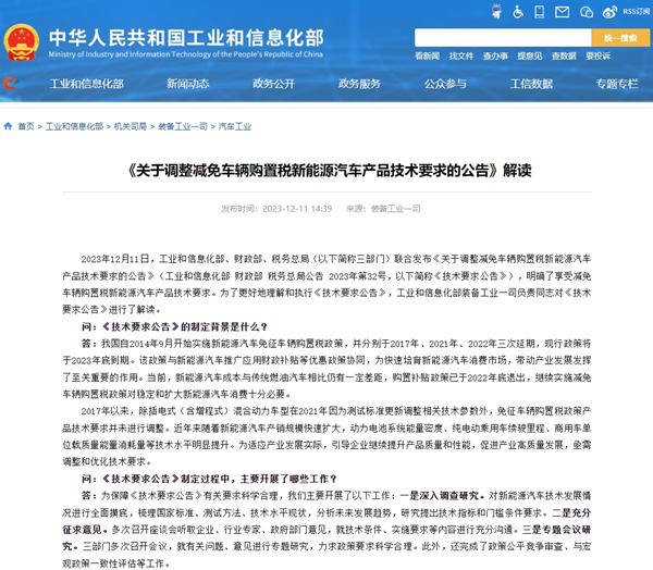 速看《关于调整减免车辆购置税新能源汽车产品技术要求的公告》专用车部